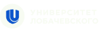 Университет Лобачевского